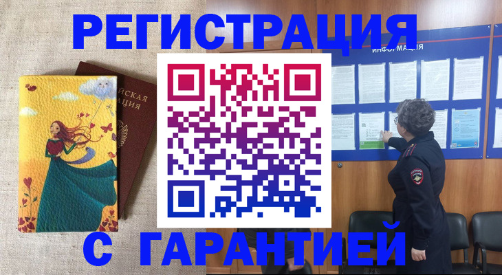 прописка в Боровичах